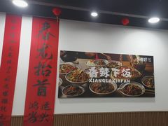 -徐春娇下饭菜(萧山奥体国际村店)