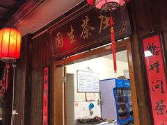 -国生茶庄·地道农家菜团建活动