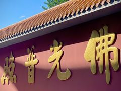 -广州莲花山旅游区