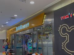 -汤姆熊欢乐世界(莘庄龙之梦店)