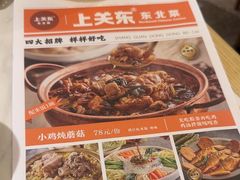-上关东东北菜(夫子庙水游城店)