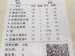 账单-口味堂(珞喻路店)