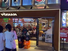 -破店肥哈·东北烧烤(南山保利店)