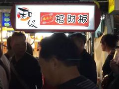 -六合夜市