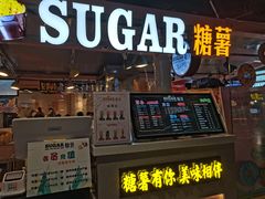 门面-SUGAR糖薯·章鱼烧(鹏欣水游城店)