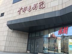 -首都电影院(天津店 中国巨幕)