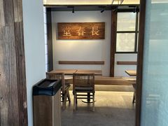 -长春堂顺时而饮(前门店)