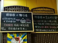 -椰爺爺·椰子冻砵仔糕