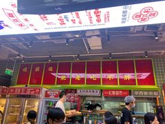 -文立新麻辣烫(合生汇21街区店)