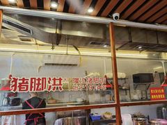-猪脚洪隆江猪脚饭