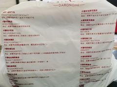 -大蓉和(一品天下店)