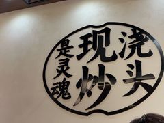 -寻裕记·现炒浇头面(人民广场店)