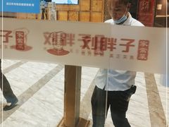 -刘胖子家常菜·蹄花焖藕(兴业店)