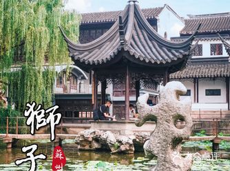 苏州必打卡景点｜狮子林的知识点