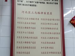 大堂-津门张记包子铺(三马路店)