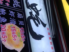 -蚝滑蒜(观音桥天天尚街直营店)