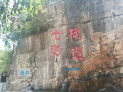 -十渡东湖港风景区