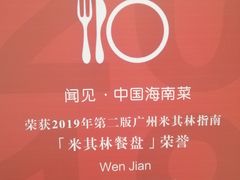 -闻见中国海南菜(K11店)