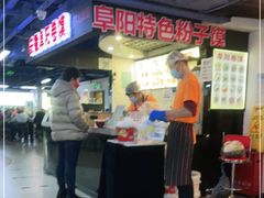 门面-安徽阜阳卷馍(西单店)