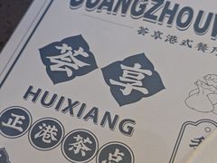 -延年酒店-荟享餐厅(东塘店)