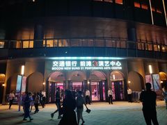 -交通银行前滩31演艺中心