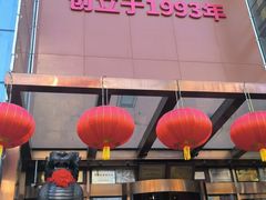 -金鼎轩(亚运村店)