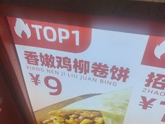 -鲜粮卷饼王(小白楼店)