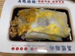 -荔银肠粉·非遗手藝(夫子庙店)