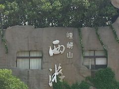 -嵖岈山风景区