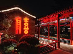-有喜胶东小馆(太申祥和店)