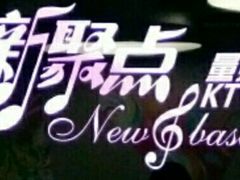 -潮派KTV(东晓南旗舰店)