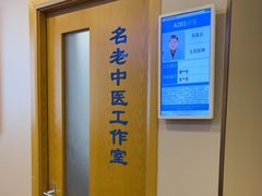 -上海广德中医门诊部