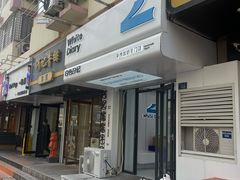 -白色日记·手作酸奶(麦凯乐店)