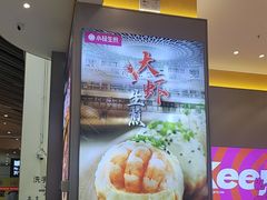 -小杨生煎(深圳岗厦北店)