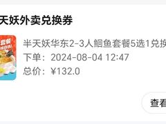 -半天妖烤鱼(六合万达欢乐港店)