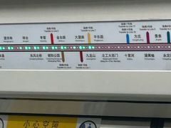 -平乐园(地铁站)