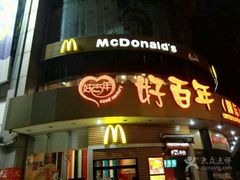 -麦当劳(百利广场店)