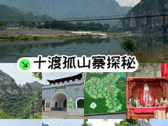 -孤山寨风景区