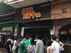 门面-细妹五香牛杂(步行街店)