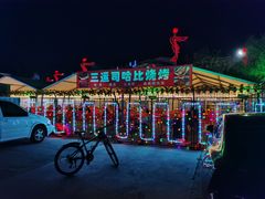 -尔力新疆丸子汤(北屯店)