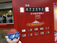 -哈尔滨热雪奇迹