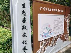 -广州市流溪河国家森林公园
