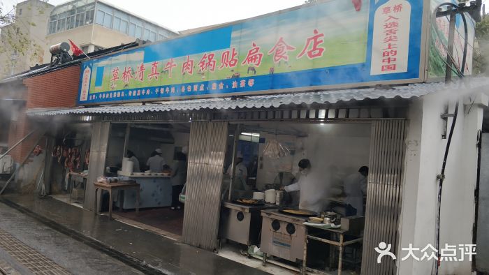 草桥清真牛肉锅贴扁食店门面图片