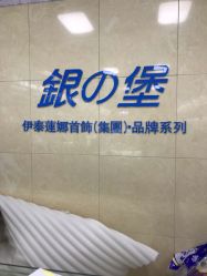 -万丰珠宝