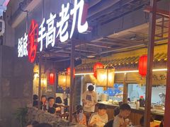 -重庆高老九火锅(吴中永旺店)