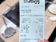 -鹤桥风月(ヨドバシ梅田店)