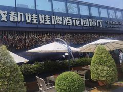 -成都娃娃花园餐厅 (南艺旗舰店)