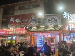 -刘姐啤酒鱼民族演艺餐厅(西街总店)