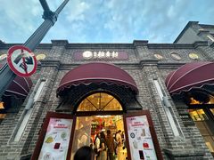 -北京稻香村(零号店)