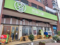 门面-传奇霸王兔